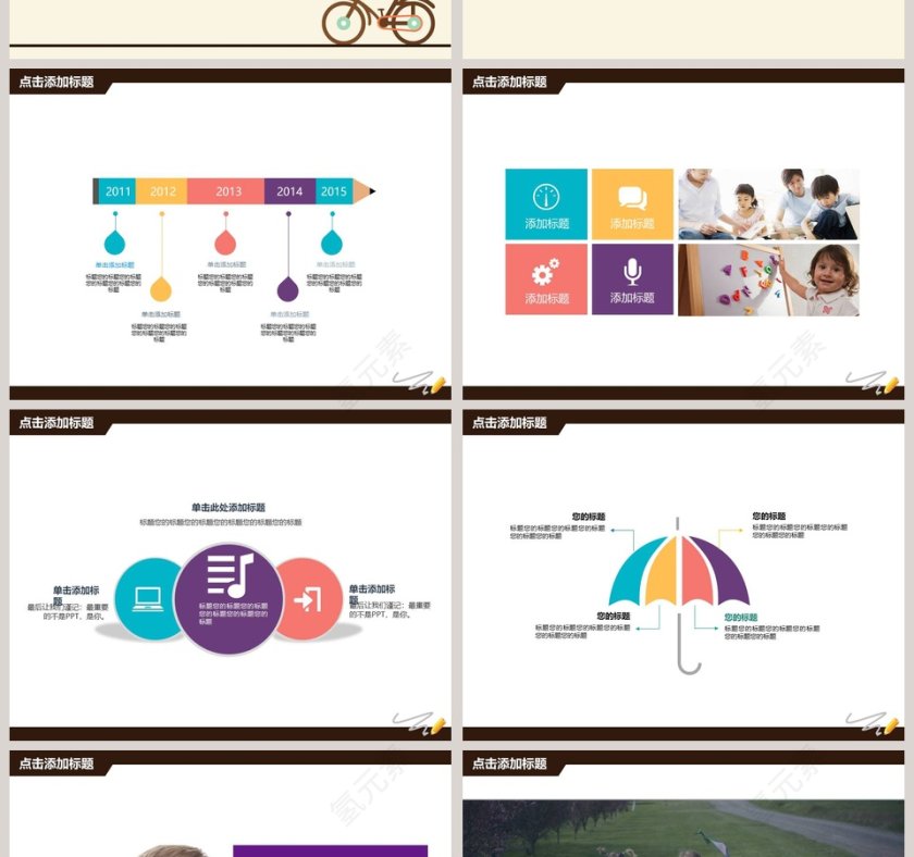 小学教育模板家长会PPT第2张