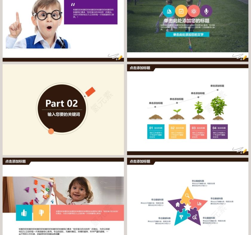 小学教育模板家长会PPT第3张