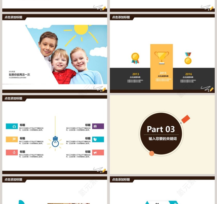 小学教育模板家长会PPT第4张