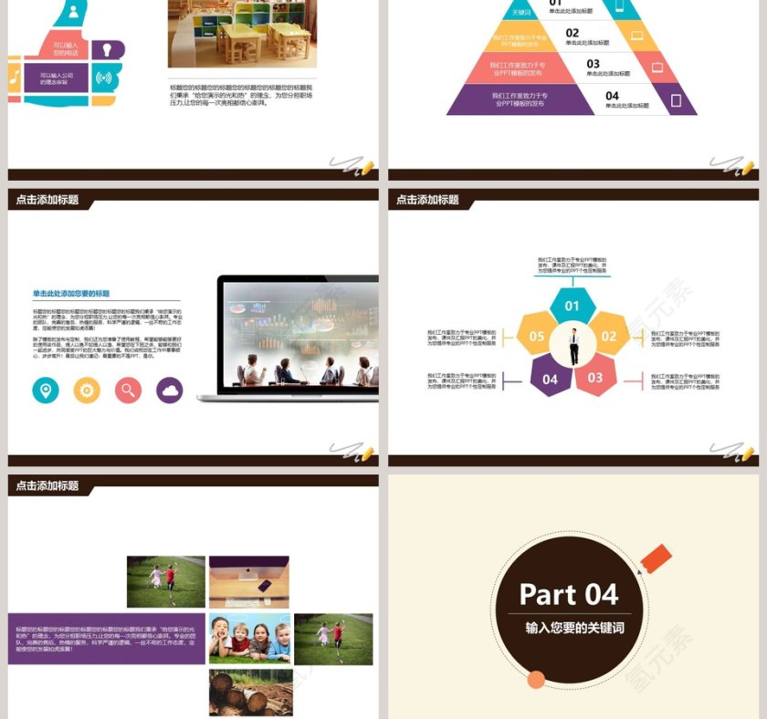 小学教育模板家长会PPT第5张