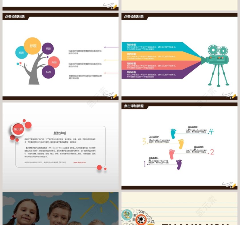 小学教育模板家长会PPT第6张