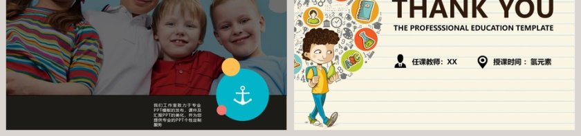 小学教育模板家长会PPT第7张