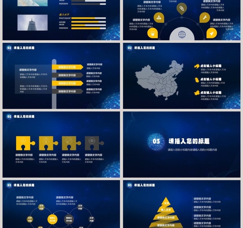 蓝色大气星空风格工作总结PPT第3张