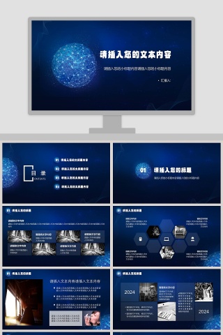 蓝色大气星空风格工作总结PPT
