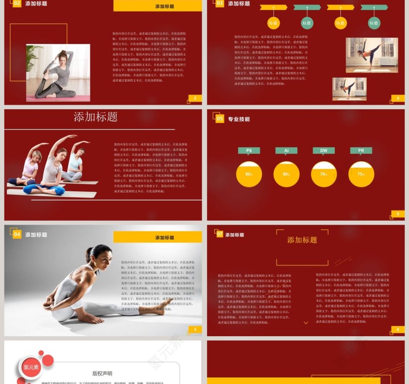 红色简约瑜伽养生运动PPT第2张