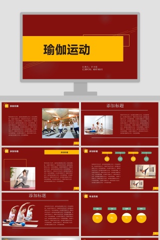 红色简约瑜伽养生运动PPT