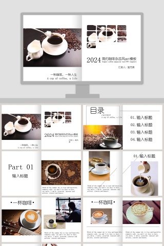 简约咖啡杂志风ppt模板咖啡主题PPT