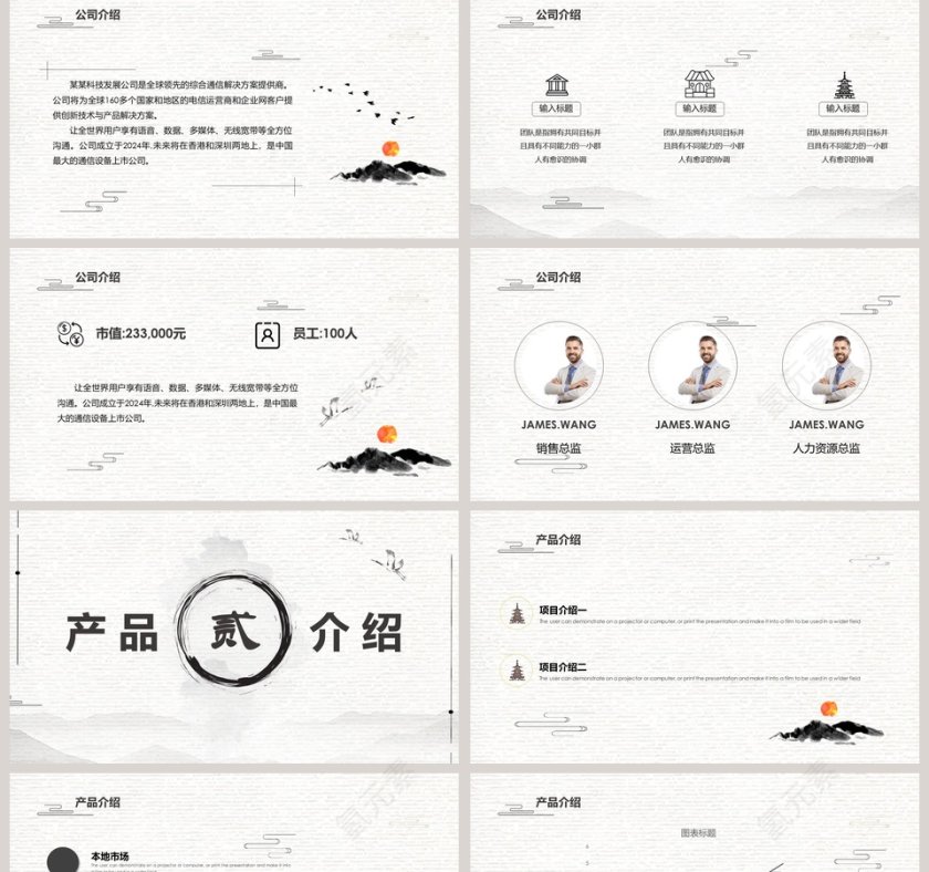 白色简约清新招商商业计划书PPT模板第2张