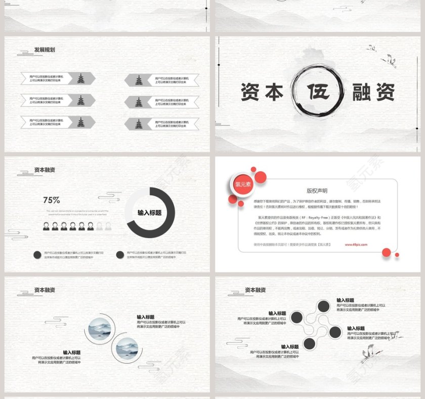 白色简约清新招商商业计划书PPT模板第4张