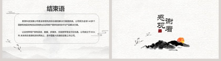 白色简约清新招商商业计划书PPT模板第5张