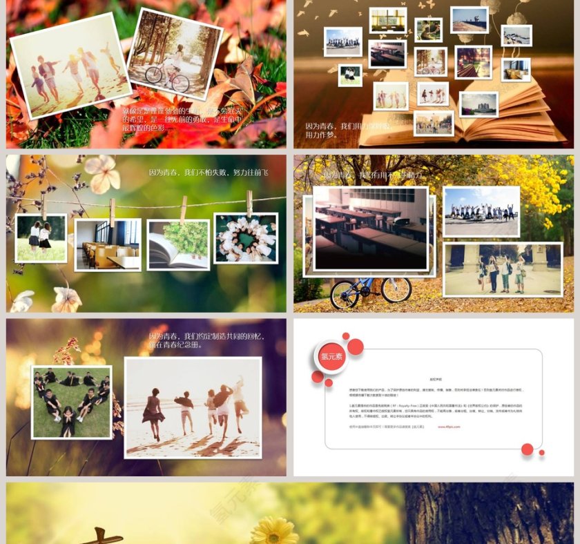 青春成长册相册影集动态PPT模板同学会PPT第2张