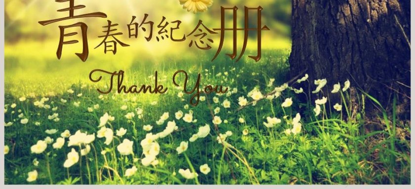 青春成长册相册影集动态PPT模板同学会PPT第3张