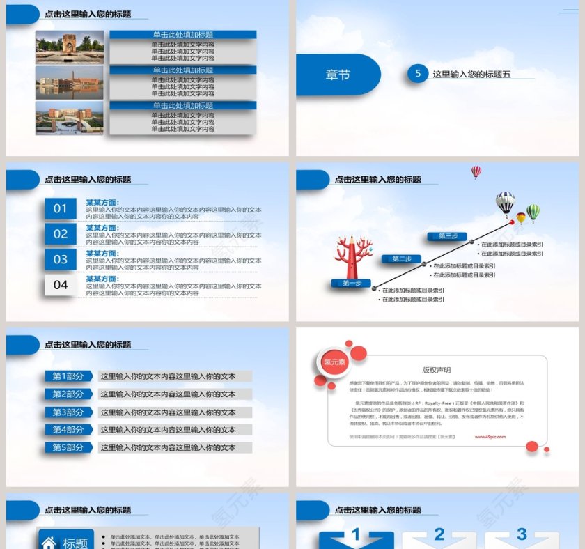 简约清新教育教学公开课PPT模板第5张