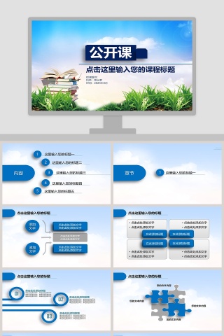 简约清新教育教学公开课PPT模板