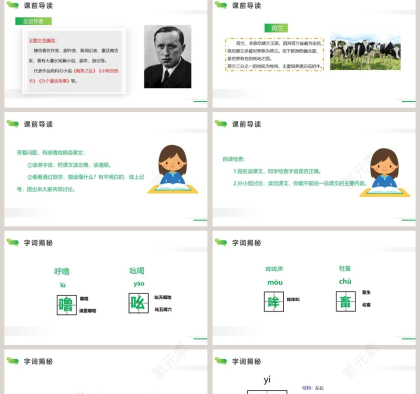 五年级语文下册牧场之国PPT课件第2张