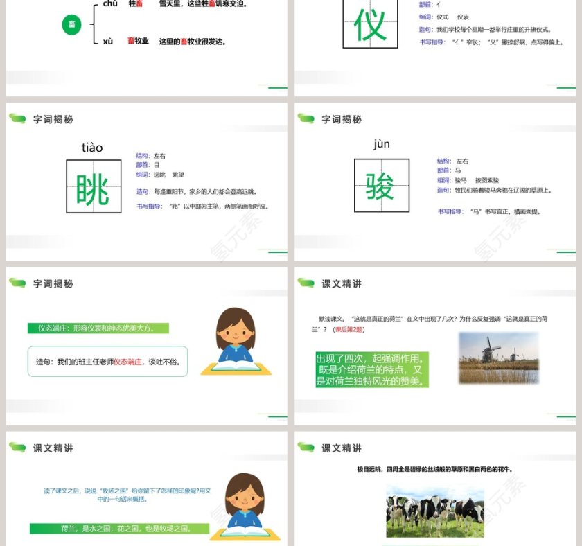 五年级语文下册牧场之国PPT课件第3张