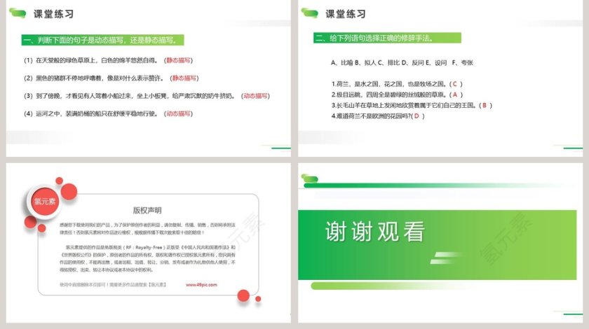 五年级语文下册牧场之国PPT课件第5张