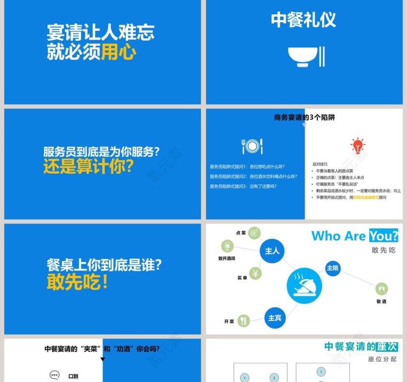 商务宴请商务礼仪吃出来的生意和机会PPT模板第2张