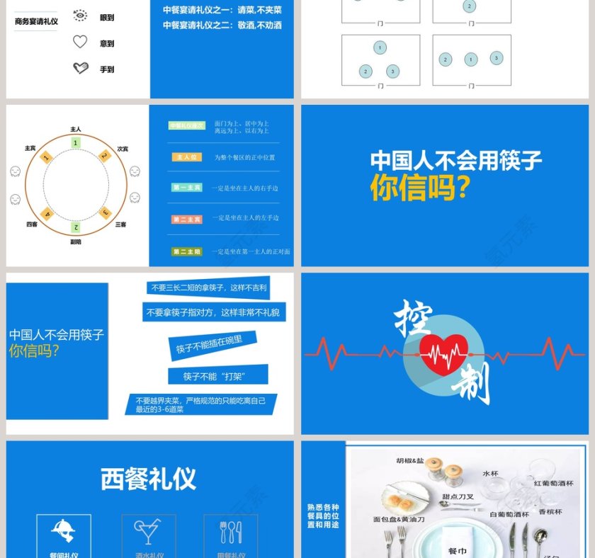 商务宴请商务礼仪吃出来的生意和机会PPT模板第3张