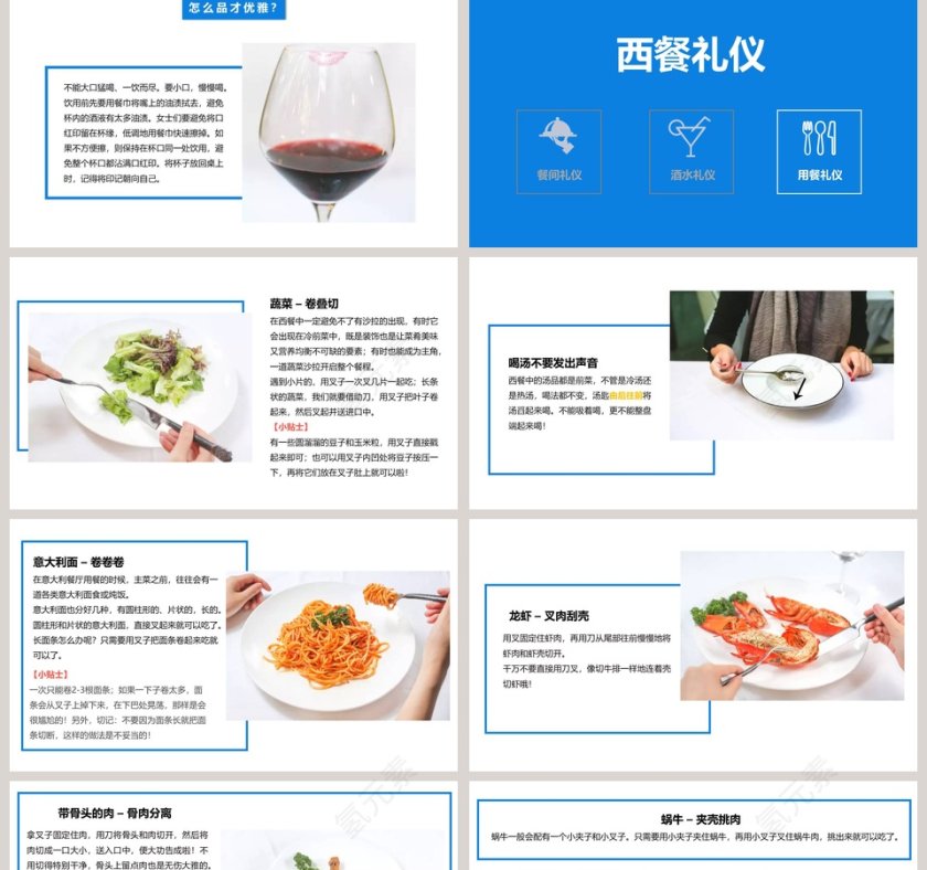 商务宴请商务礼仪吃出来的生意和机会PPT模板第5张