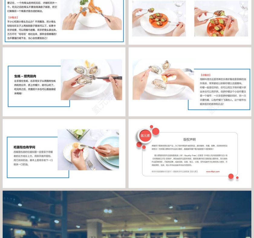 商务宴请商务礼仪吃出来的生意和机会PPT模板第6张