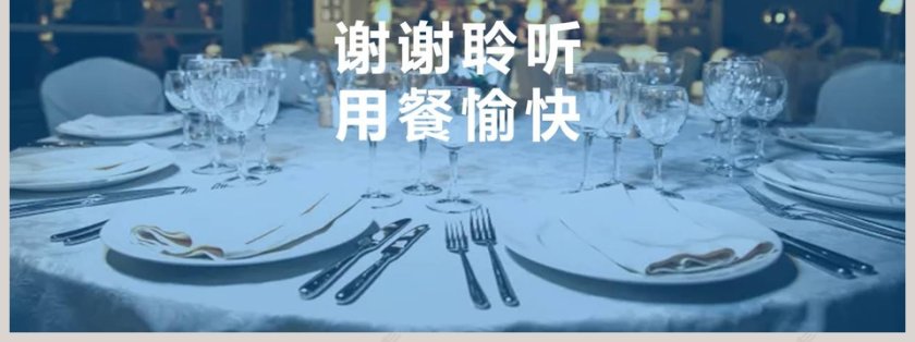 商务宴请商务礼仪吃出来的生意和机会PPT模板第7张