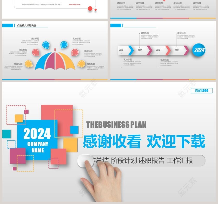 简约年中工作汇报通用PPT模板第7张