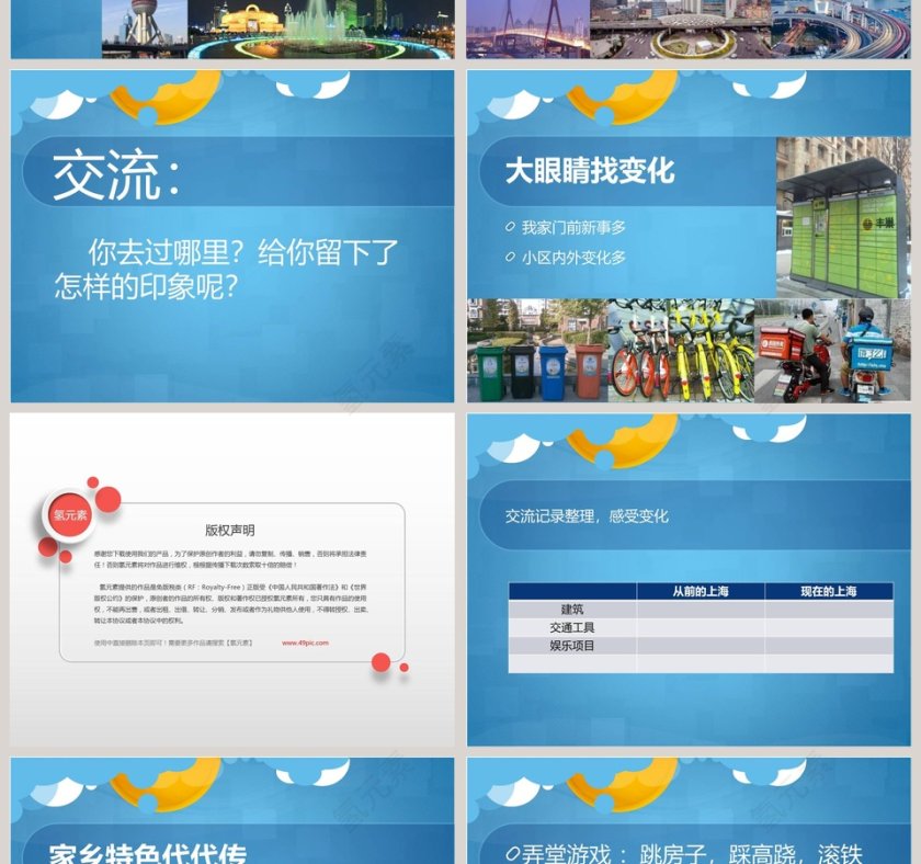 16-家乡新变化教学ppt课件第2张