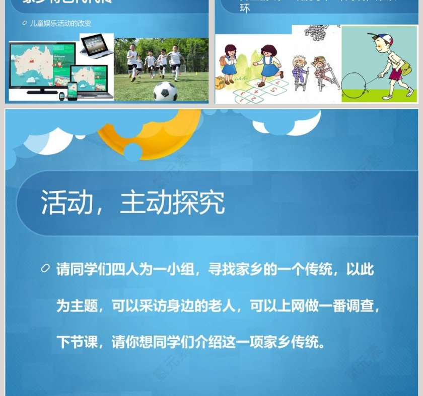 16-家乡新变化教学ppt课件第3张