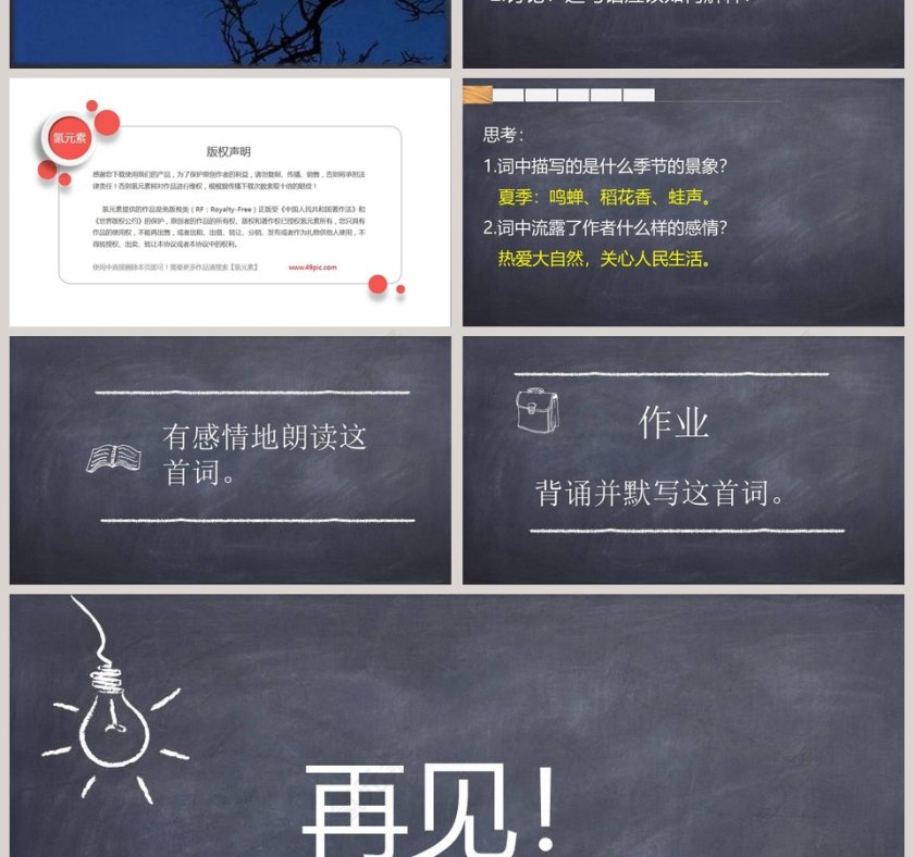 诗词赏析西江月夜行黄沙道中语文课件PPT第4张