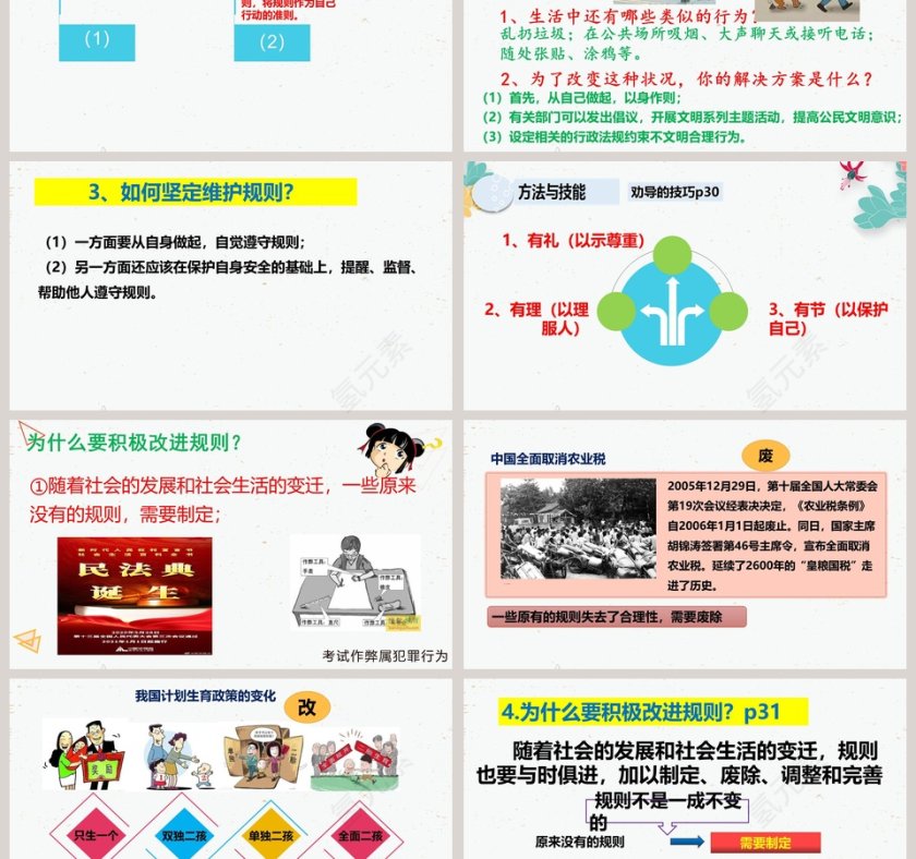 第三课  社会生活离不开规则-遵守规则教学ppt课件第3张