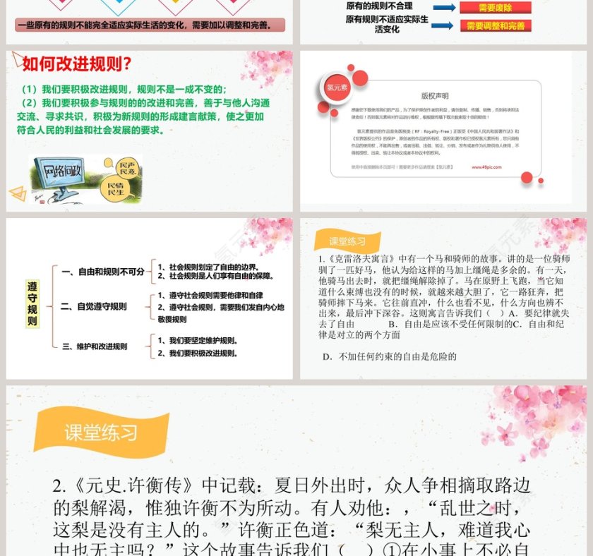 第三课  社会生活离不开规则-遵守规则教学ppt课件第4张