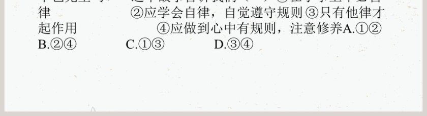 第三课  社会生活离不开规则-遵守规则教学ppt课件第5张