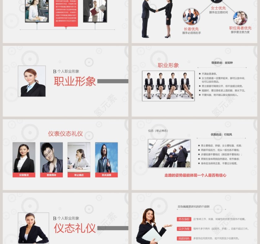 简约大气风格职业礼仪培训PPT第3张