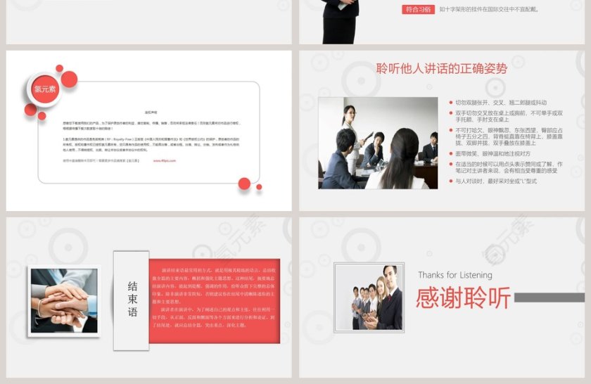 简约大气风格职业礼仪培训PPT第4张