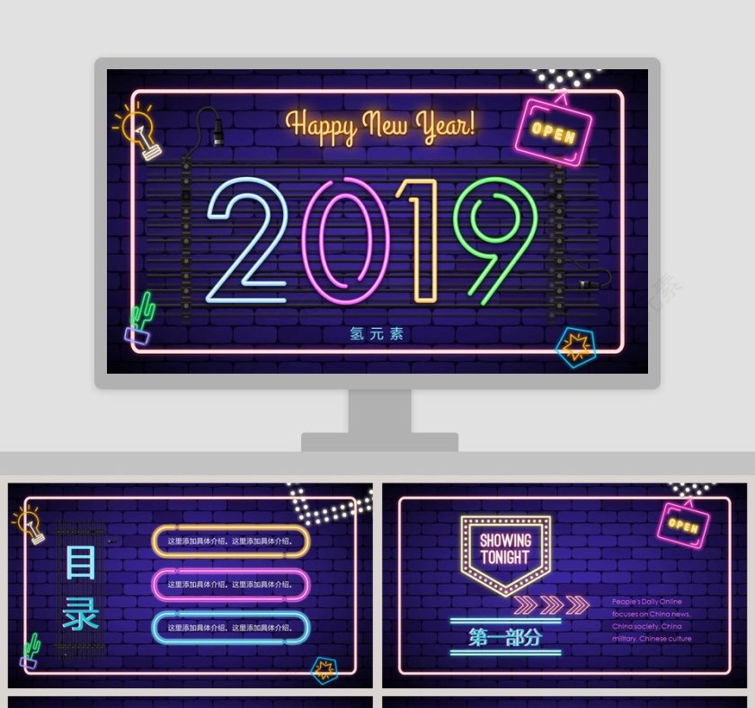 新年快乐PPT第1张