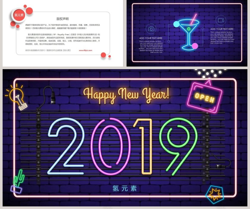 新年快乐PPT第5张