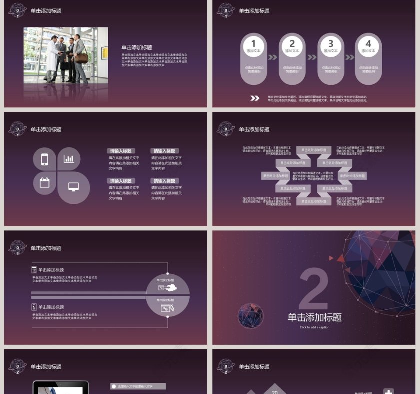 地球商务科技通用模版PPT第2张