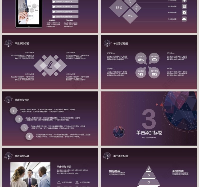 地球商务科技通用模版PPT第3张