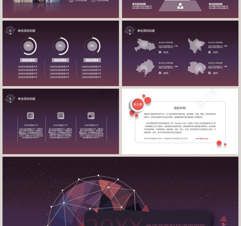 地球商务科技通用模版PPT第4张
