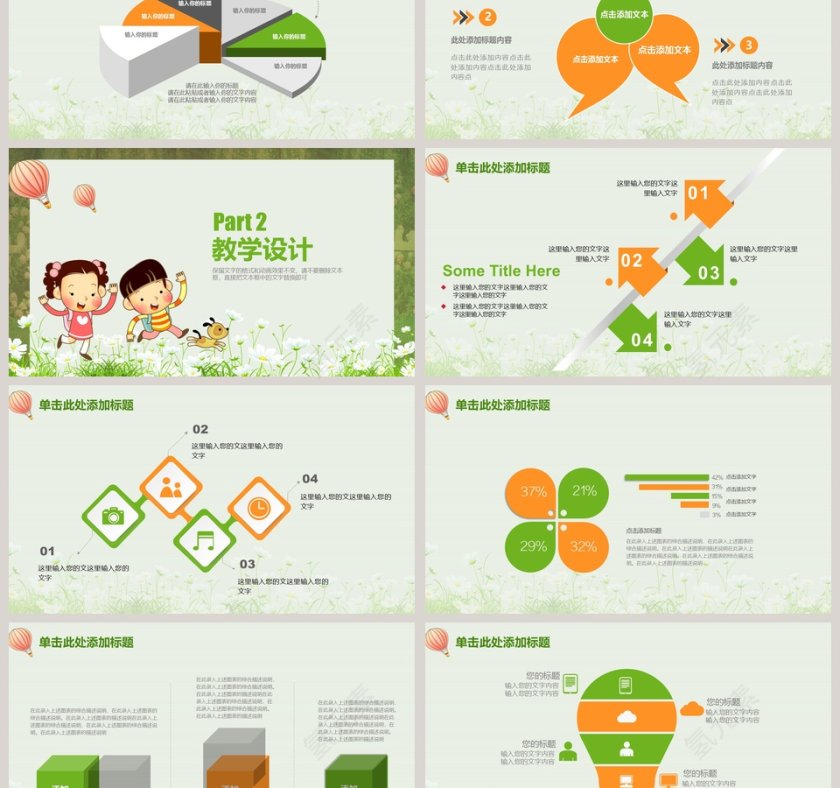 教师说课PPT模板第3张