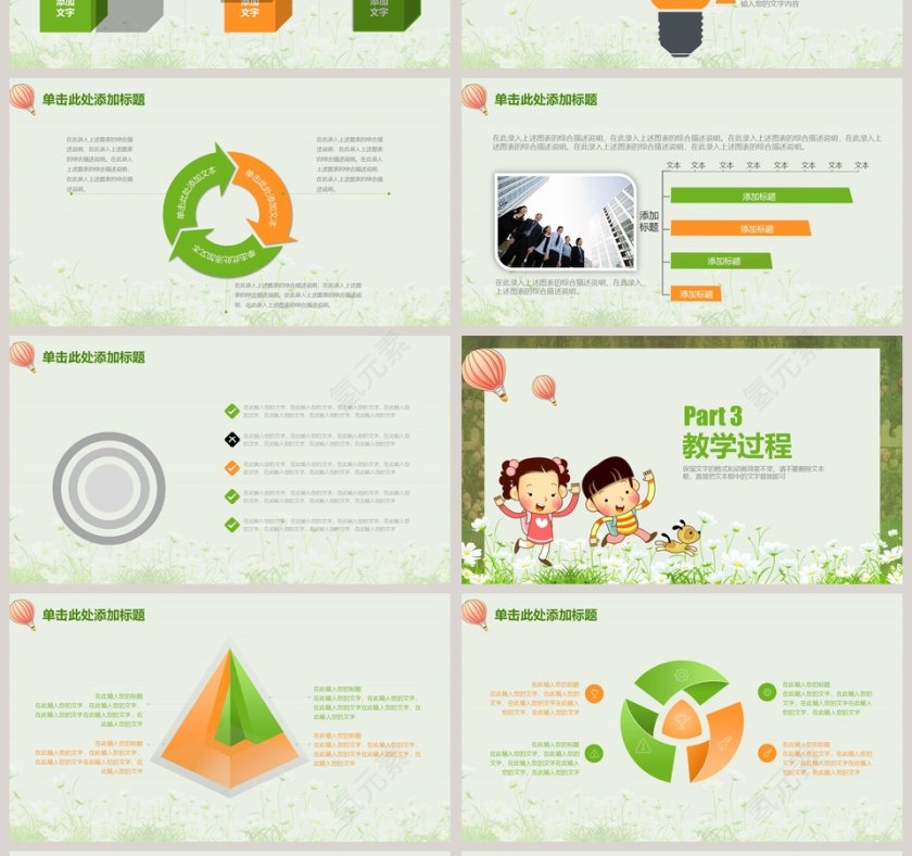 教师说课PPT模板第4张