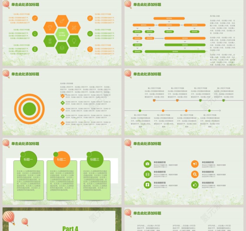 教师说课PPT模板第5张