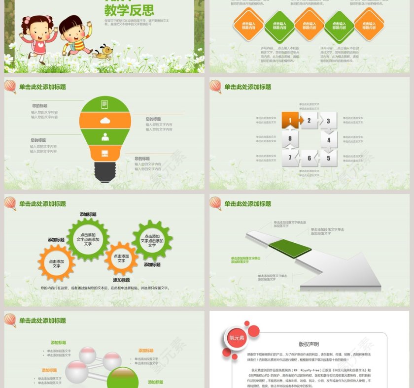 教师说课PPT模板第6张