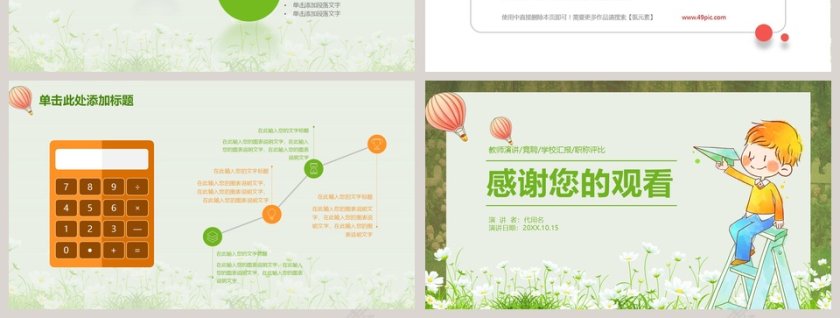 教师说课PPT模板第7张