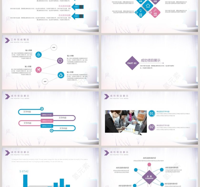教师节动态PPT模板感恩节PPT第3张