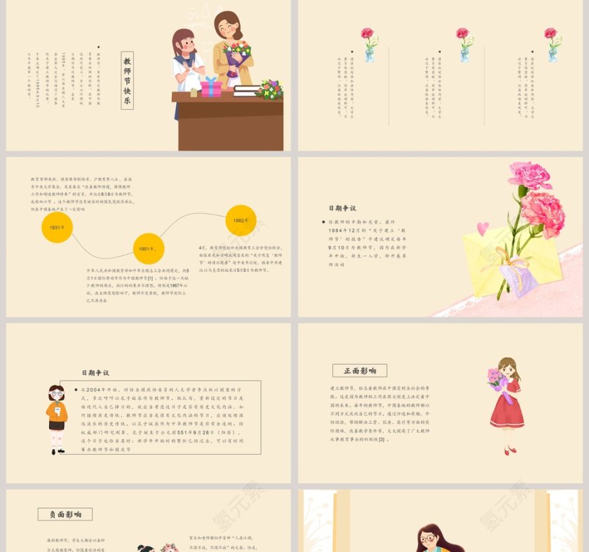 教师节节日PPT第2张