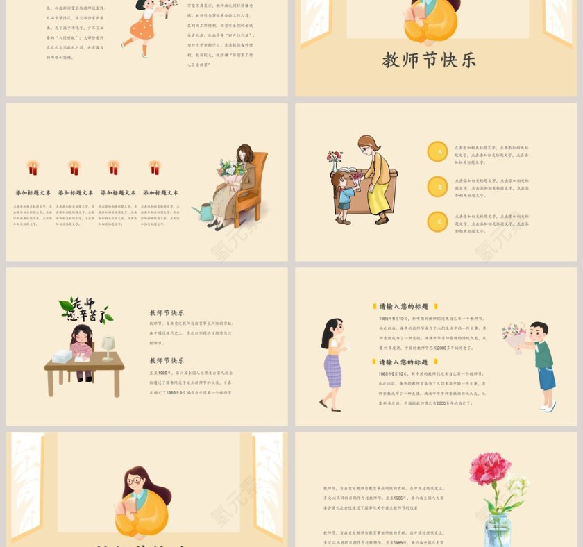 教师节节日PPT第3张