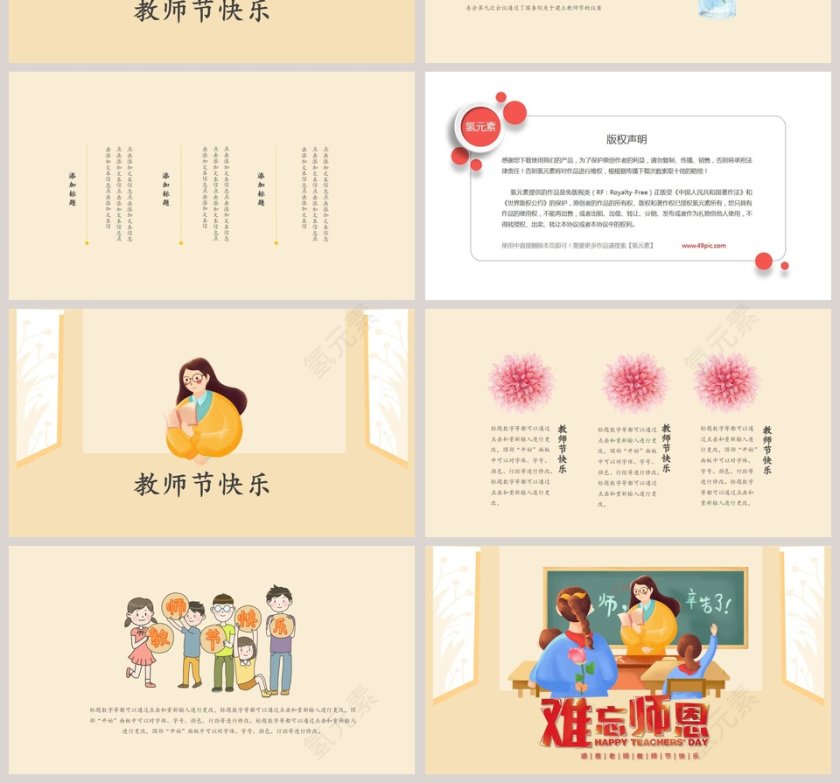 教师节节日PPT第4张