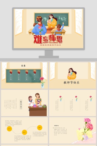 教师节节日PPT